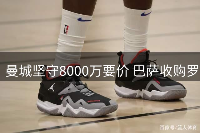 曼城坚守8000万要价 巴萨收购罗德里再遭拒